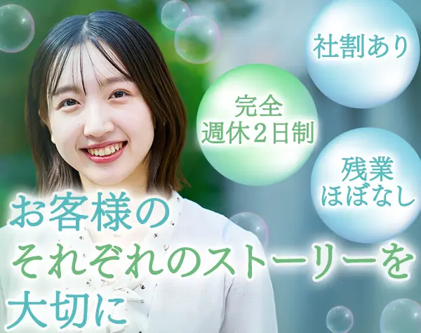 ジュエリーコーディネーター*残業ほぼなし*髪色ネイル自由*誕生日休暇あり