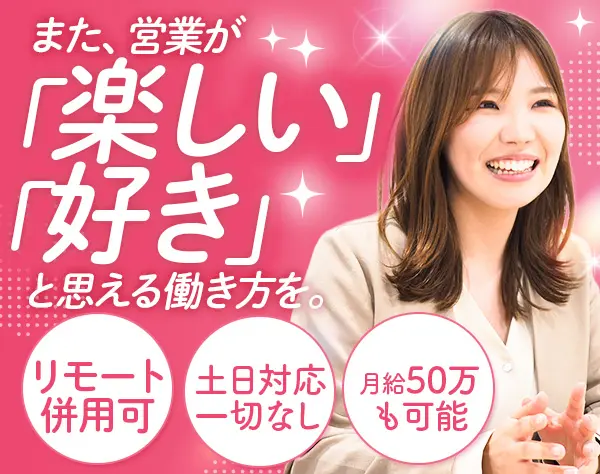 オフィス仲介営業*100％反響*月給35万円～*フレックス*産育休取得実績多数