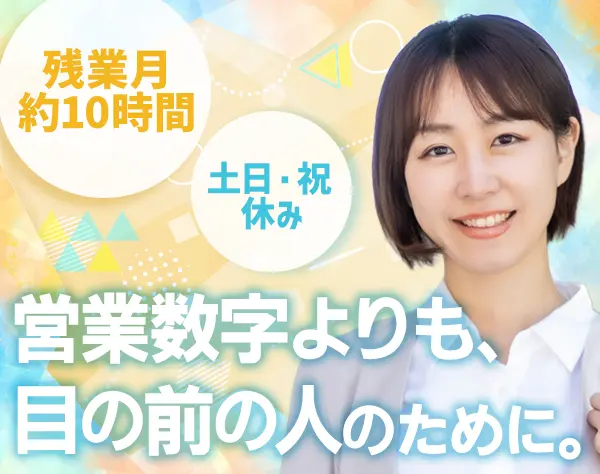 入居コーディネーター/未経験歓迎/17時台退勤/30代活躍/女性7割/賞与年2回