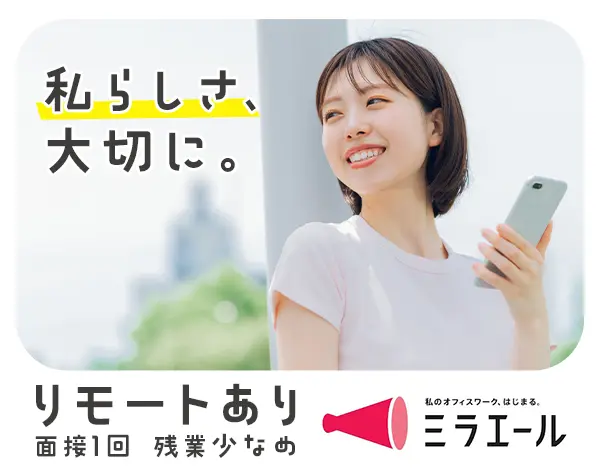 事務#未経験OK#無料研修あり#在宅/リモート可#残業少なめ#土日祝休