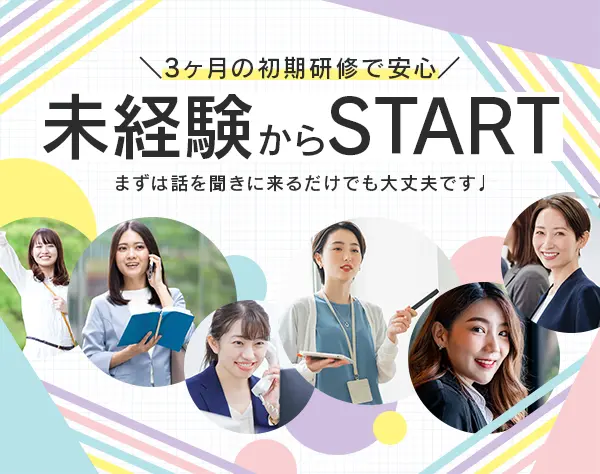 ライフデザイナー*産休・育休、時短、退職金制度など充実*