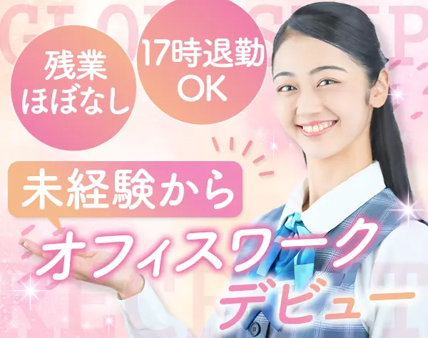 グローブシップ株式会社　事務職採用チーム