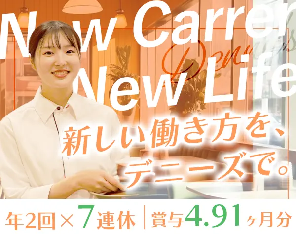 株式会社デニーズジャパン