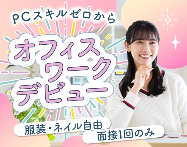 お客様サポート*未経験OK♪*年間休日123日*服装・ネイル自由*時短勤務OK