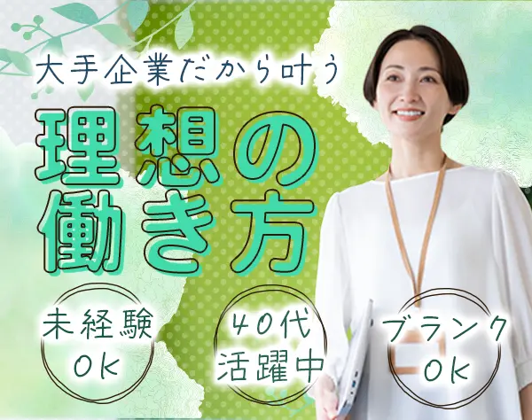 ライフアドバイザー*未経験歓迎*年休123日*残業少なめ*面接1回*服装自由