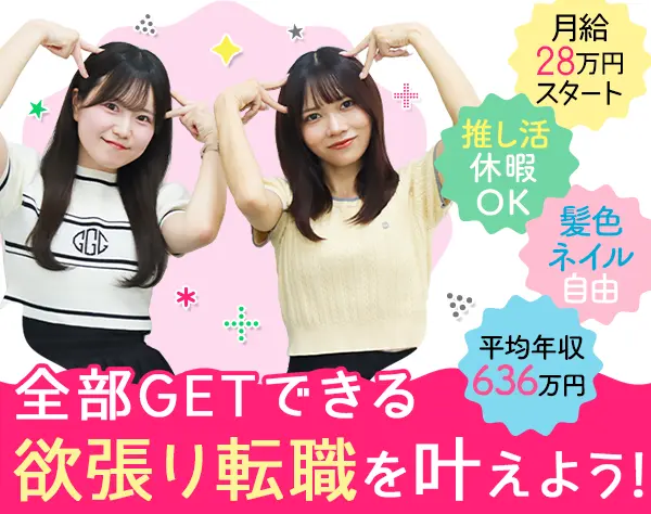 施工管理アシスタント*未経験8割*月給28万円～*推し活休暇*年休125日