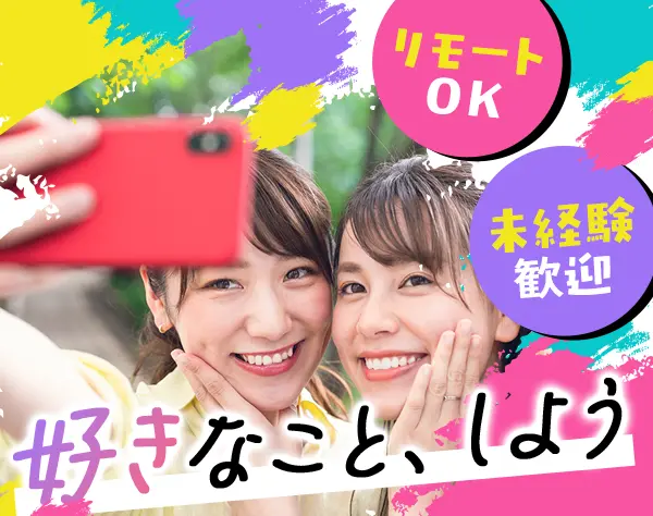事務アシスタント★未経験OK★年休125日★残業少なめ★リモートあり