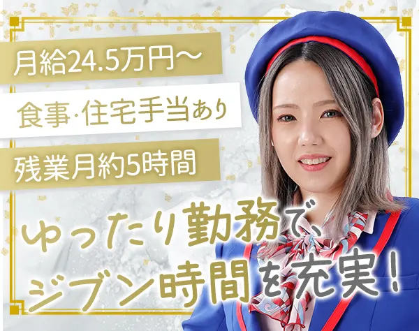 店舗スタッフ*産育休取得100％*転勤無し*髪色・ネイル自由*Web面接1回