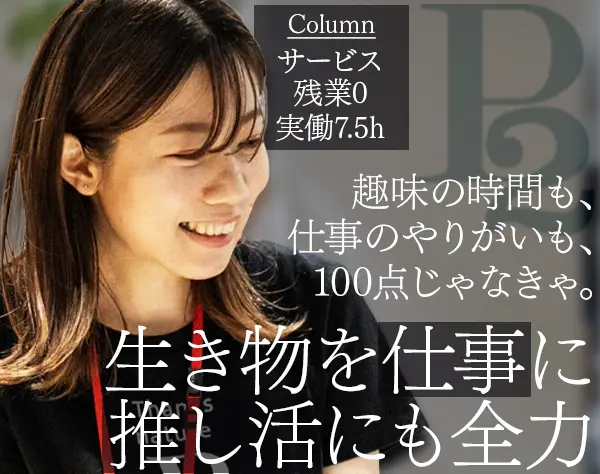 ペット用品店の店舗スタッフ【未経験OK】*残業少なめ*社割あり*実働7.5h