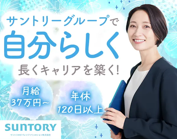 サントリービバレッジソリューション株式会社