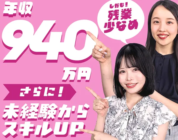 金融営業＊未経験OK/月給35.8万〜/転職者全員収入UP/土日祝休み/リモート可