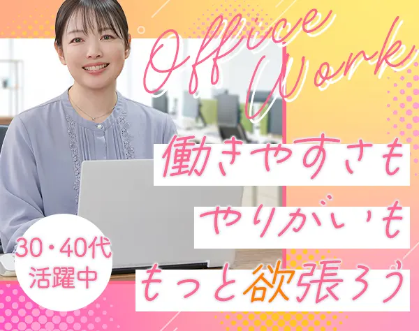 営業事務職*未経験歓迎*土日祝休*年休124日以上*残業月10h以下