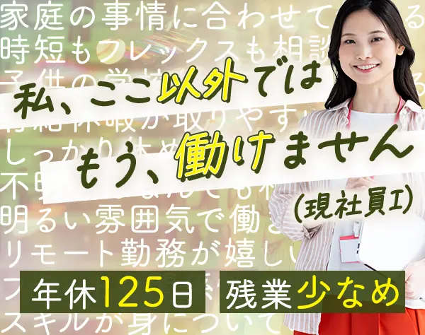 税理士サポート事務*年休125日*完休2日制*リモートOK*産育休活用あり