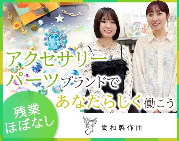 販売スタッフ*未経験OK*残業ほぼなし*私服OK*子どもが小学生まで時短可能