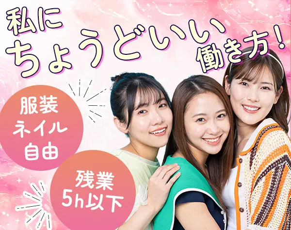 事務*面接1回*業種未経験OK*年休123日*土日祝休み*残業ほぼナシ