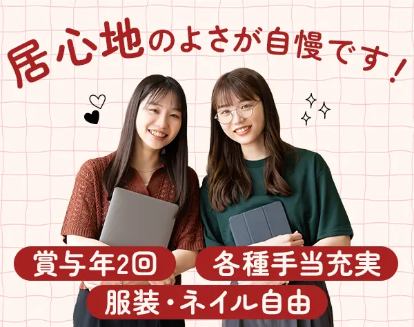 一般事務*20・30代活躍中*面接1回*業種未経験OK*土日祝休み*残業ほぼナシ