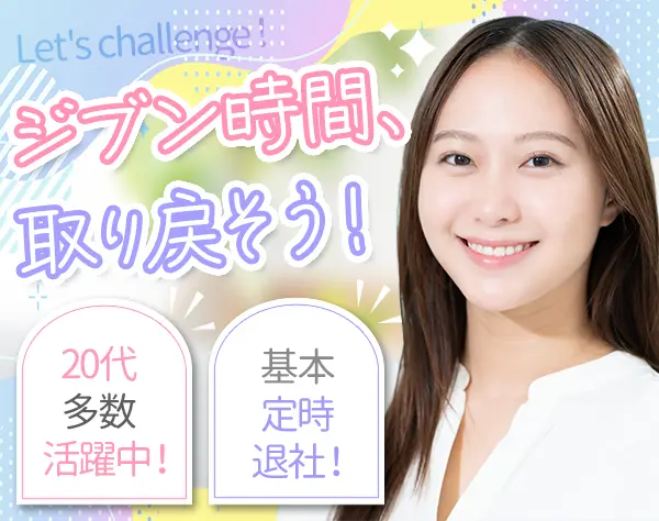 販売Staff*未経験OK*3ヶ月研修*月給30万円～*産育休取得100％*残業少なめ