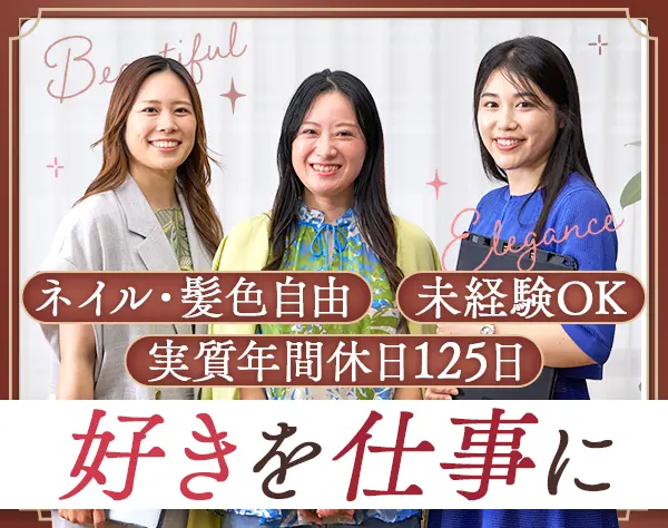 販売スタッフ#年休120日～#残業月10時間#20代～30代活躍中#複数名募集！