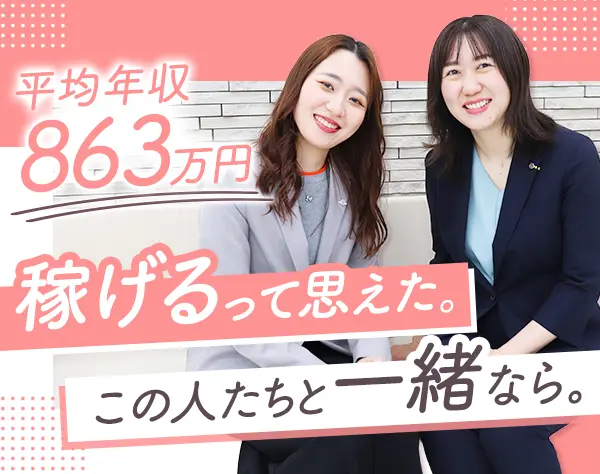 不動産営業*未経験9割*月給30万円以上保証+高額インセン*土日休み*残業20h