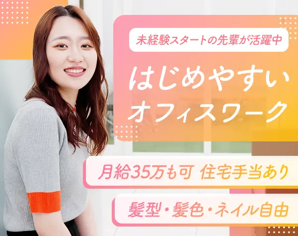 総務スタッフ*月給35万も可*土日祝休み*未経験OK*年休120日*残業月10h
