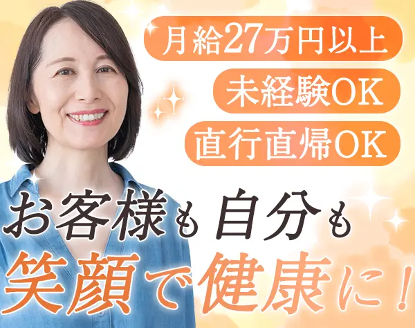 医療機器アドバイザー*未経験OK*月給27万円以上*賞与年2回*10時出勤