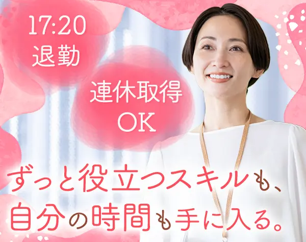 給与事務*創業65年超*土日祝休*年休120日以上*賞与年2回*定時退勤