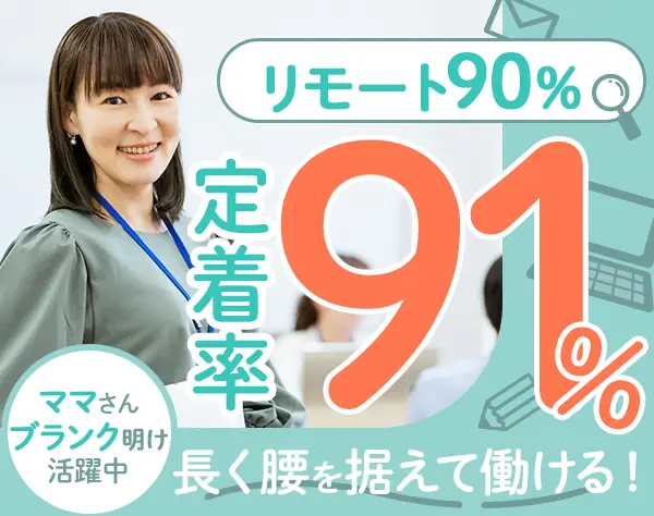 開発エンジニア#リモート案件90%#プライム7割#経験浅めOK#残業月8h