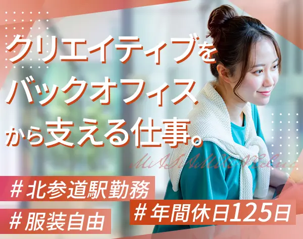 バックオフィススタッフ*未経験OK*服装自由*10時半出社*時短勤務あり