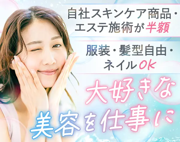 営業事務*フレックス制*美容社割有*服装・ネイル自由*年休120日以上