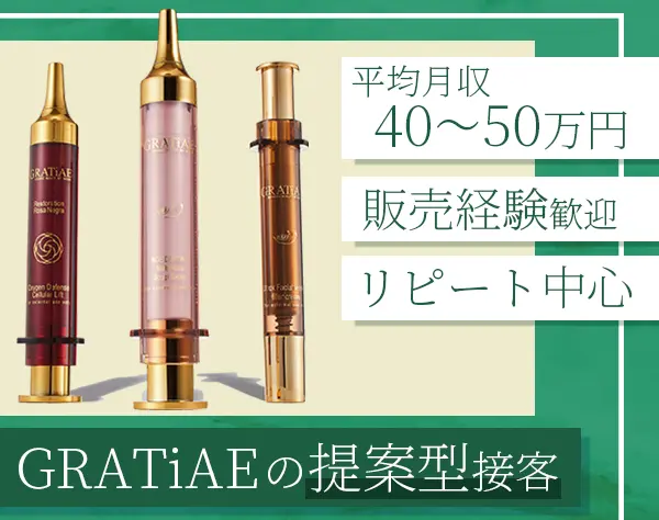 コスメ販売/入社祝い金15万円有/業界未経験OK/土日休可/女性管理職活躍
