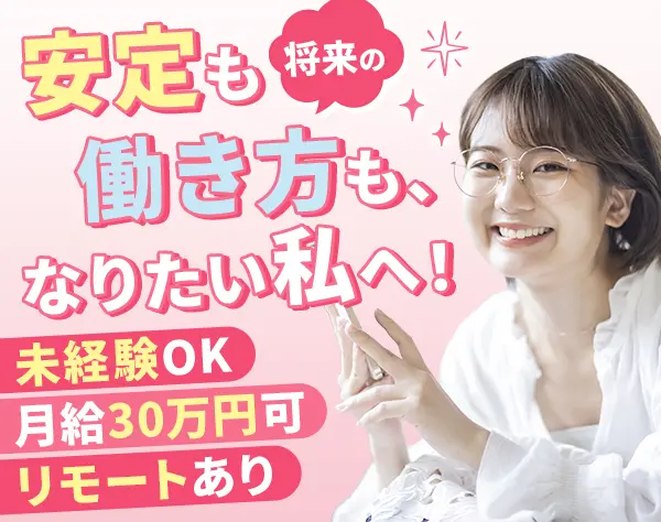 初級エンジニア｜未経験歓迎！研修3ヶ月*リモートOK*ネイルOK*残業ほぼなし
