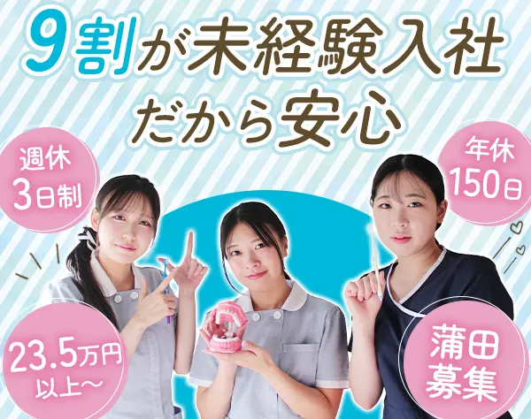 歯科サポート*未経験OK*週休3日*年休150日*残業ほぼ0*賞与年2回