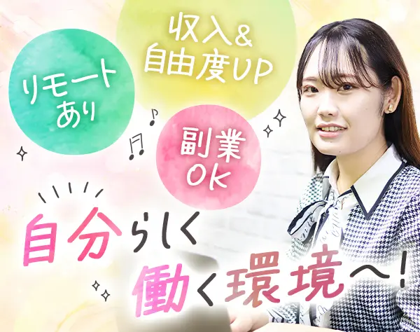 【ITエンジニア】長く活躍できる環境！/リモート7割／24h面接可