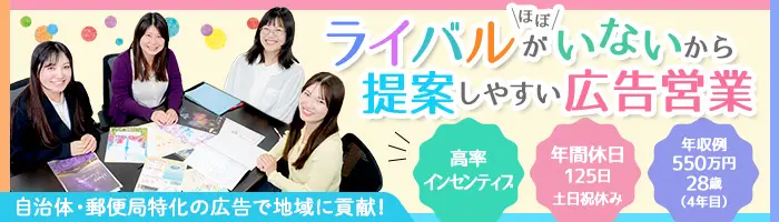 広告営業#未経験OK#ネイルOK#完全土日祝日休み#住宅手当