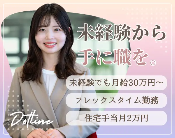 在宅ケアスタッフ｜月給30万円～*最大3ヵ月研修*資格支援制度で受講費無料