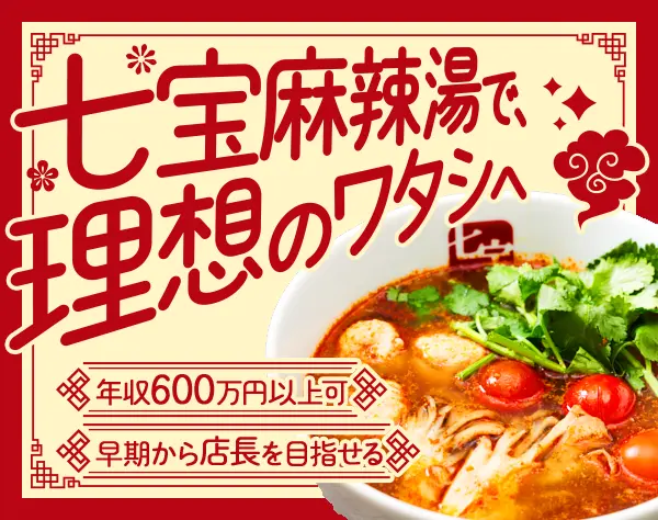 店長候補*店長未経験でも月給30万円以上*残業少*女性90％*ネイル・髪色自由