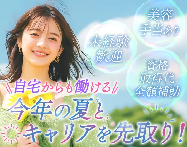 採用アシスタント*未経験歓迎*月給30万~*フルリモ*年休120日超*残業ほぼ無