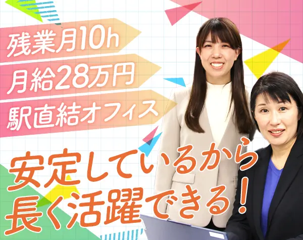 事務(研修運営)*未経験OK*月給28万円~*残業月10h程*20代30代40代活躍中