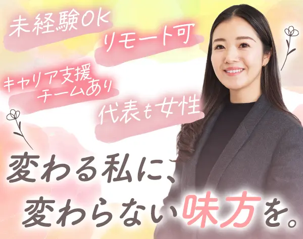 初級エンジニア*未経験OK*リモートOK*残業月平均7.5h*キャリア支援チーム有