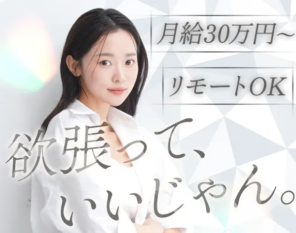 ITエンジニア*フルリモ有*月給30万円～*年収UP実績多数*上流＆AI開発案件有