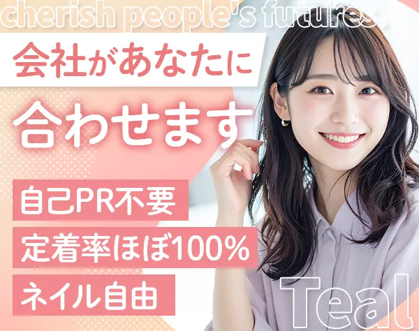 一般事務*未経験OK*応募者全員面接*年休124日*実働7.5H*ネイル自由