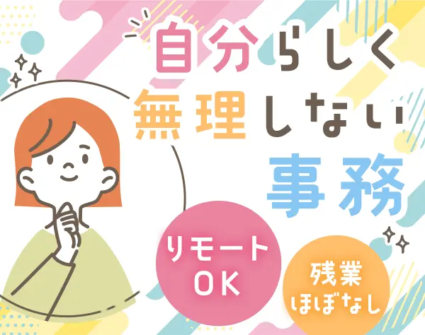 社労士サポーター｜20代30代活躍*土日祝休*残業ほぼ無*定着率ほぼ100%