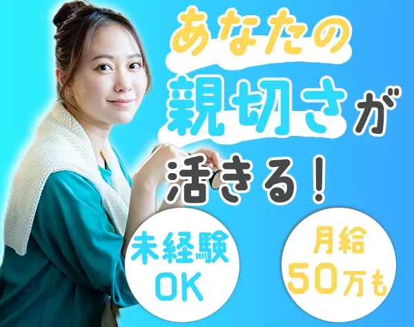 人材コーディネーター*未経験OK*月給30万～*年休126日以上*残業月10h