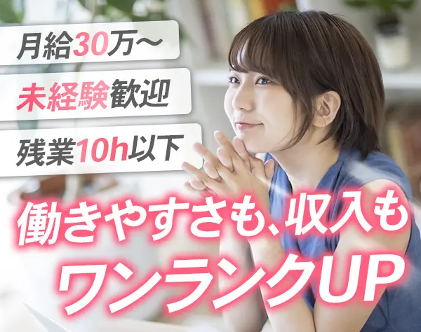 SNSマーケティング*未経験OK*月給30万円～*年休126日以上*フルリモート可