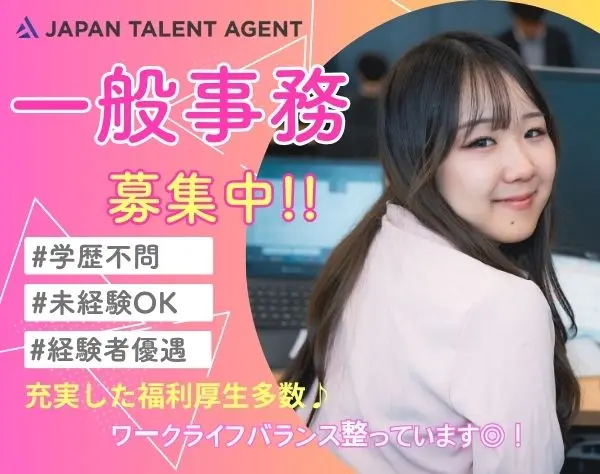 【事務】データ入力・受付等／未経験OK／在宅リモートあり／賞与年2回
