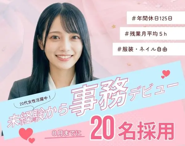 【データ入力事務】未経験歓迎／在宅リモートあり／賞与年2回／残業ほぼ０