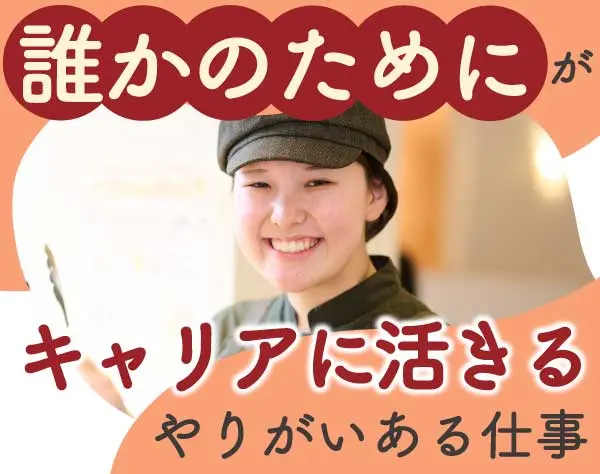 店舗スタッフ★経験・学歴不問★正社員デビューOK★残業少＆賞与年2回