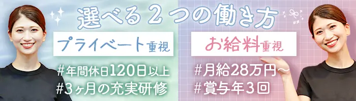 店舗Staff*一都三県約60店舗で募集*週3日休あり*ノルマ無し*未経験OK