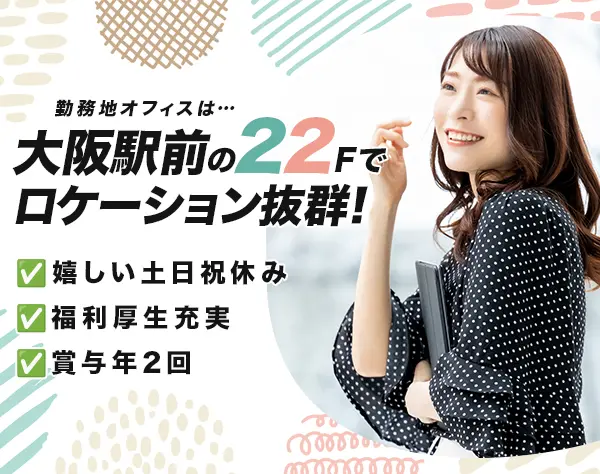 ライフデザイナー(営業)★賞与年2回★未経験歓迎★土日祝休み★