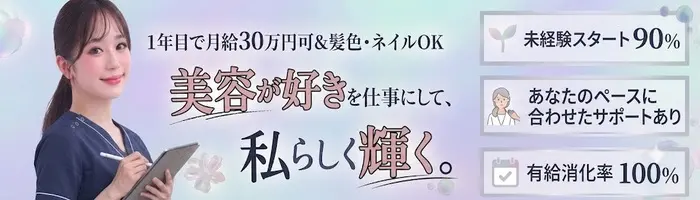 受付カウンセラー｜未経験入社90％*1年目で月給30万円可*賞与最大4か月分